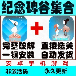 纪念碑谷破解版 1+2版 免费解锁全部关卡 安卓游戏
