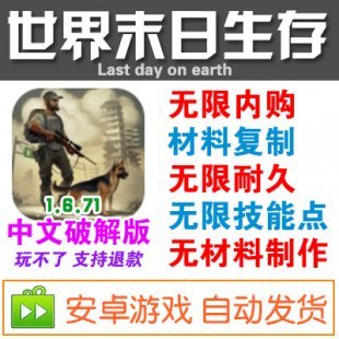 世界末日生存破解版 v1.6.71汉化地球末日安卓手机游戏无限金币
