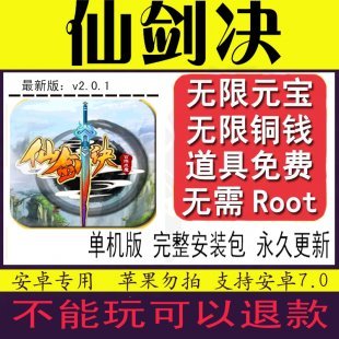 仙剑诀破解版 手游内购安卓手机游戏 无限铜钱元宝道具装备
