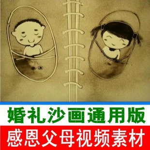 高清LED大屏婚礼视频素材 片头成长感恩父母沙画视频通用版素材