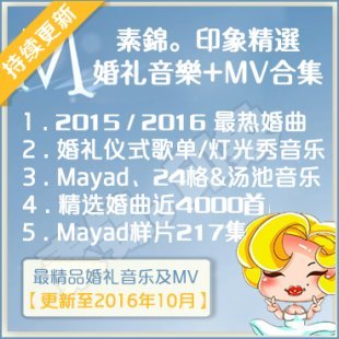 国外mayad婚礼婚庆后期音乐素材24格现场背景歌曲灯光秀MV视频