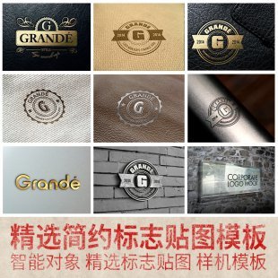 108个标志智能贴图样机psd模板 立体3D烫金logo效果模板