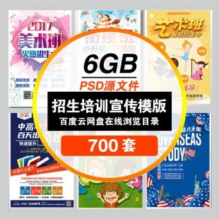 学校培训招生宣传模板 招生简章海报 易拉宝折页宣传PSD素材