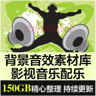 背景音乐音效素材库 经典视频影视后期配乐 动画专题片宣传片素材
