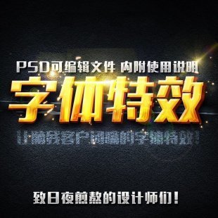 金属黄金质感特效字体素材 文字文本图案PSD分层模板