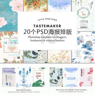 日系海报模板PSD 20个文艺网络小说书籍封面海报模板