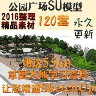 公园广场SU模型库 景观园林建筑设计草图大师 Sketchup素材