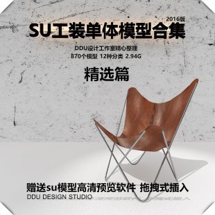 su办公家具桌椅sketchup工装模型库设计素材草图大师室内空间模型