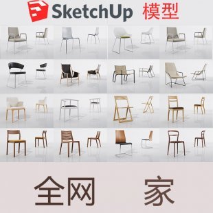 草图大师Sketchup家装单体模型 桌椅沙发室内家具中式欧式su素材