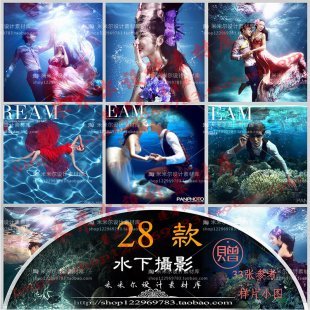28款婚纱水下摄影素材 影楼摄影4D特效PSD素材