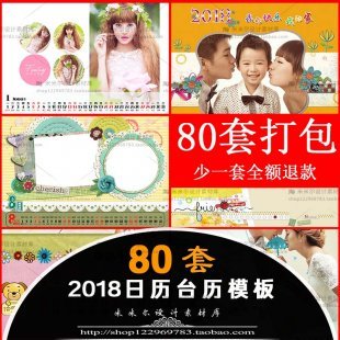 2018年台历日历模板 儿童狗年挂历PSD素材