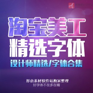 设计师精选字体库 PS美工CDR广告平面中文英文方正字体素材包下载