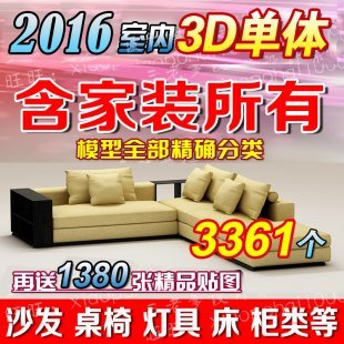 最新3dMax室内模型 家具家装单体模型库3D模型家装效果图 VR素材
