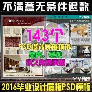 PSD毕业设计展板模板环艺景观室内学生设计排版PS素材分层源文件