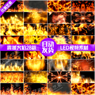 燃烧大火视频素材 震撼摇滚火焰 水鼓舞 晚会led大屏幕舞台背景