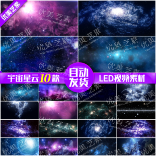 浩瀚宇宙星空 裸眼3D幻影全息 高端婚礼婚庆led舞台背景视频素材