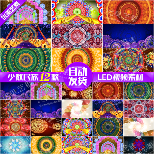 少数民族风视频素材 印度舞新疆舞 民族舞LED大屏幕晚会背景