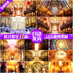 辉煌奢华 欧式宫殿教堂 婚礼婚庆视频素材 晚会LED大屏幕高清背景
