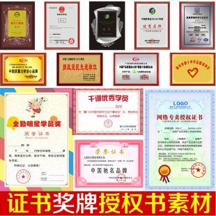 证书奖牌模板金银色不锈钢牌授权书奖状毕业荣誉证书psd/cdr素材