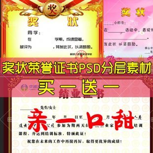 高清奖状荣誉证书PS平面设计素材 PSD分层模板源文件图库