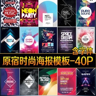 原宿时尚海报模板 请柬背景模板PSD分层源文件