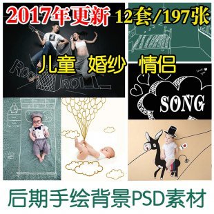 2017影楼薇拉摄影模板 婚纱情侣儿童手绘涂鸦PSD背景素材