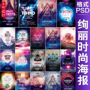 梦幻绚丽时尚海报模板（第二季）