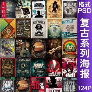 PS复古海报背景素材 怀旧广告宣传创意设计DM单