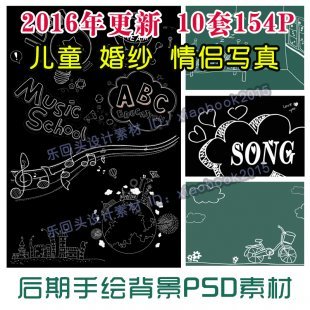 2016影楼薇拉模板 婚纱写真儿童后期PSD模版手绘涂鸦背景素材