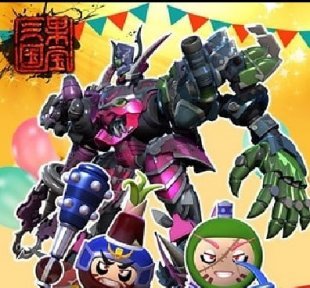 果宝三国破解版 V4.7 无限元宝 无限金币 无需电脑 安卓手机游戏