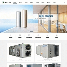 空气能地暖热水器节能设备公司网站源码 织梦dedecms模板 (带手机移动端)