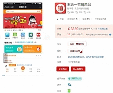 【公众号】五合一营销总站 v1.2.9完整版