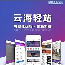 云海轻站V 1.0.17+智慧文章1.0.1插件（公众号同步官方最新版）