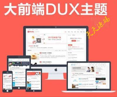 DUX主题 大前端自适应博客新闻网站主题模板