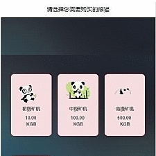 2020全新虚拟币区块链带在线挖矿带曲线图熊猫矿机金融投资理财 赚 钱源码