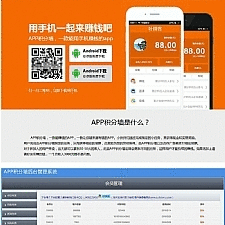 【亲测可用】学生赚米最新赚系统手机赚钱APP源码 仿安卓积分墙APP 新增后台管理系统，支持管理挂机、签到、兑换，带文字和视频教程 此款为app