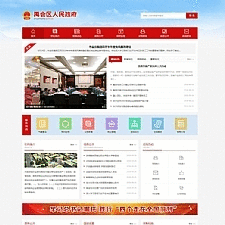 （带手机端）红色政府协会计生委等市政网站源码 织梦模板