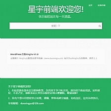 WordPress自适应自媒体资讯个人软件下载站主题XingYu
