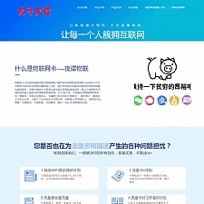 亲测最新天方夜谭物联官网主页源码