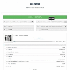多站合一音乐搜索下载源码