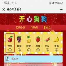 H5免公众号【开心水果竞猜】源码+搭建教程