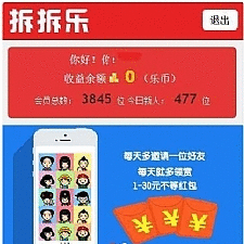 【拆拆乐红包】最新版本拆拆乐红包理财源码无授权