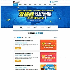 织梦dedecms响应式在线教育培训企业网站模板(自适应手机移动端)