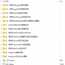 安卓零基础到实战 视频教程