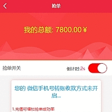 最新更新盛大大财神多功能完美运营微信 支付宝 银行卡抢单系统跑分系统源码+完整数据
