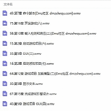 76讲DirectX游戏开发高级篇（价值1990）