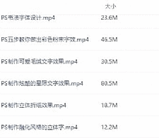 PS贪玩蓝月字体/水彩字/立体折纸/英文字效 等字体设计实战视频教程集合