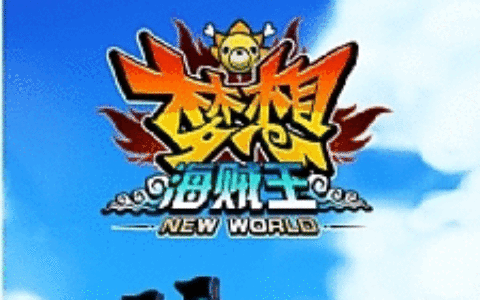 【梦想海贼王】卡牌系列一键安装即玩服务端游戏源码+教程