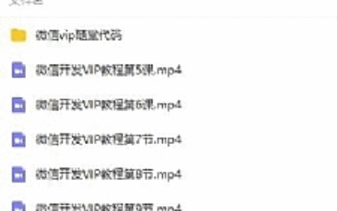 兄弟连微信开发VIP教程