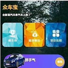 2020最新更新完整运营版众车宝二开理财盘源码  完整运营版